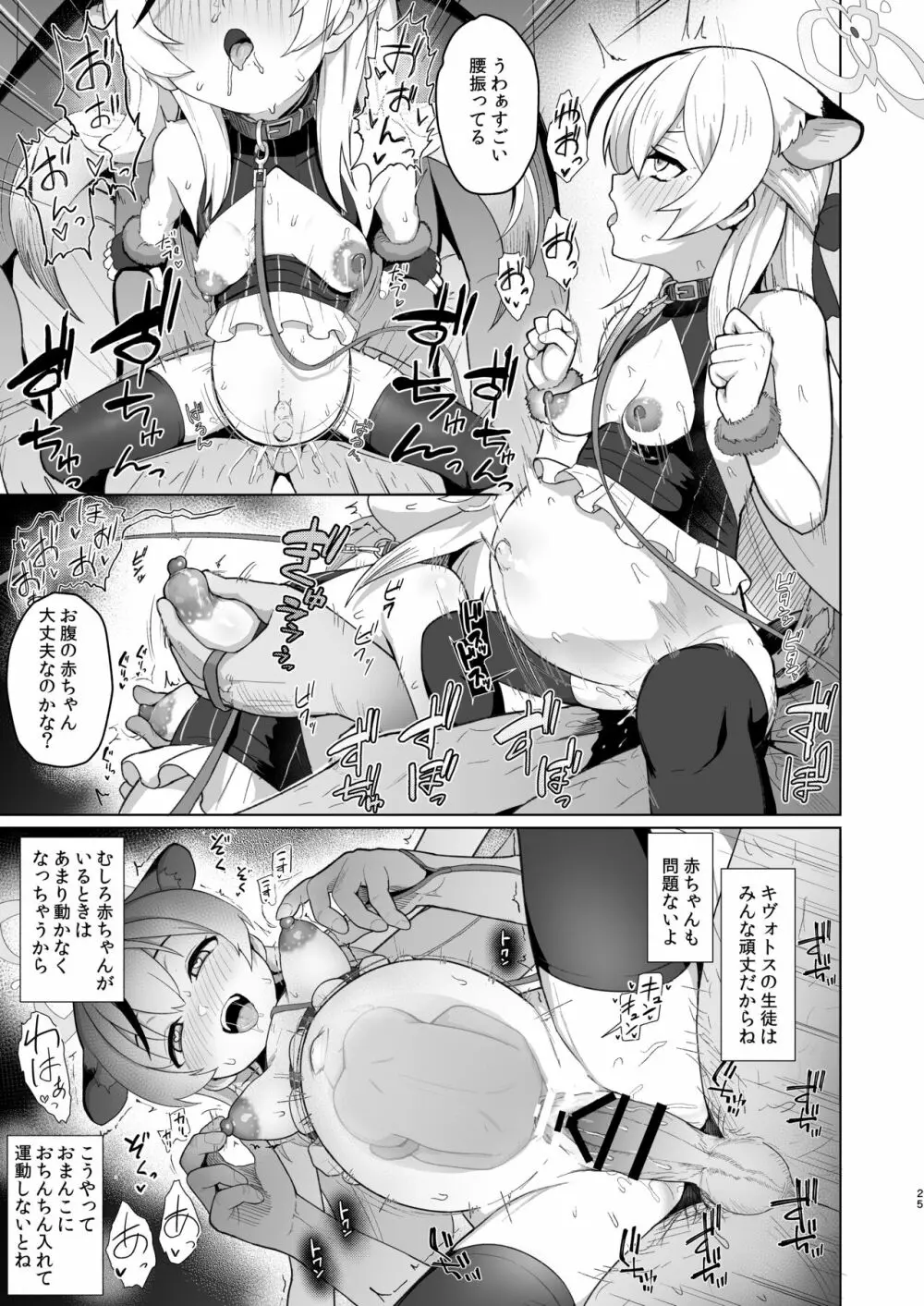 たいへんよくデキました - page24