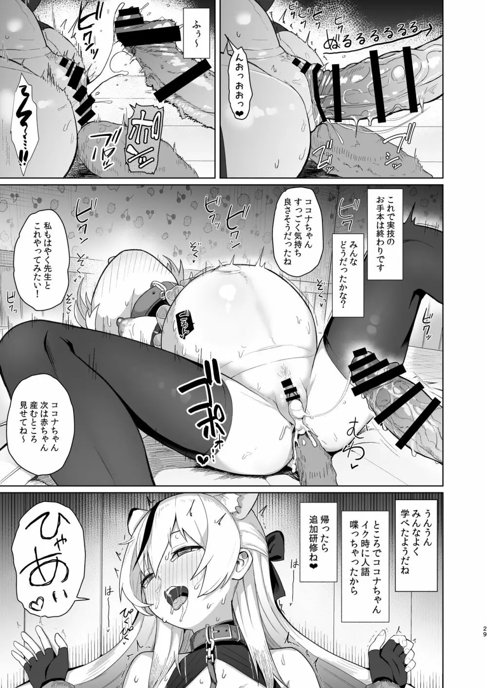 たいへんよくデキました - page28