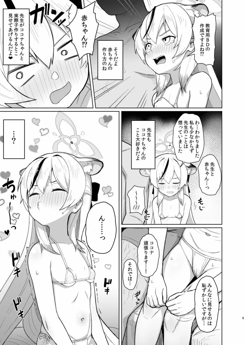 たいへんよくデキました - page4