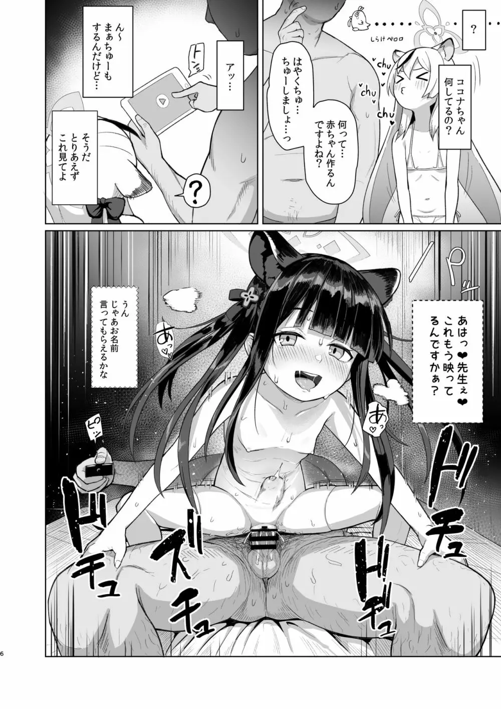 たいへんよくデキました - page5