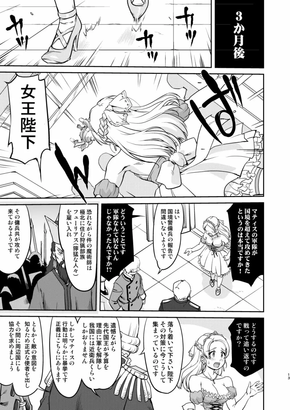 女王陛下の降伏 デッドオアアライブ編 - page13