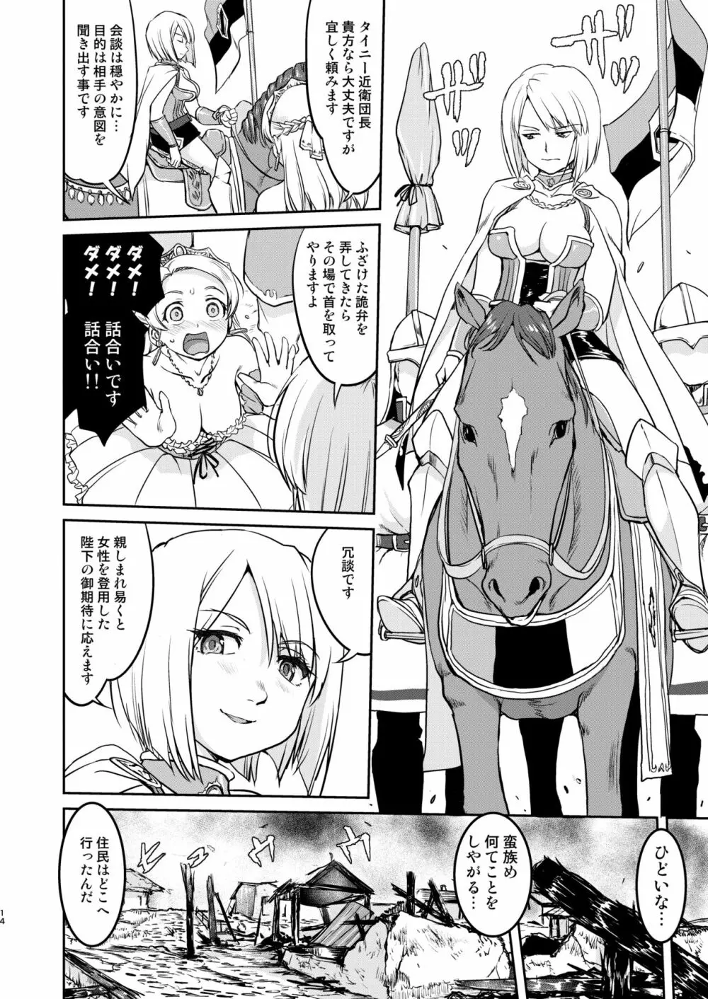 女王陛下の降伏 デッドオアアライブ編 - page14