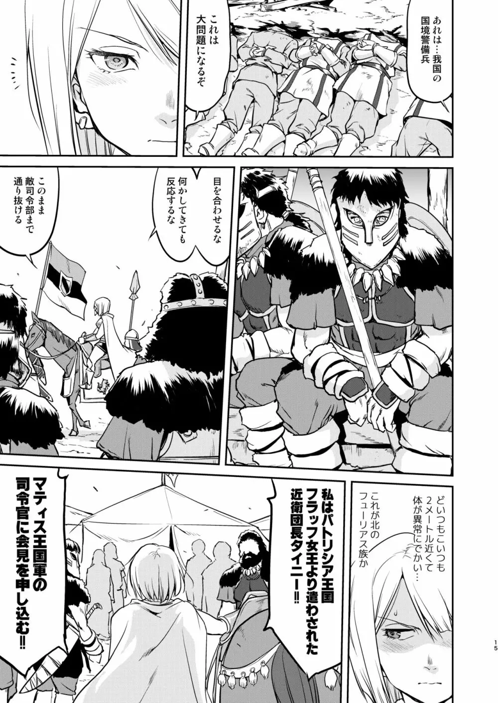 女王陛下の降伏 デッドオアアライブ編 - page15