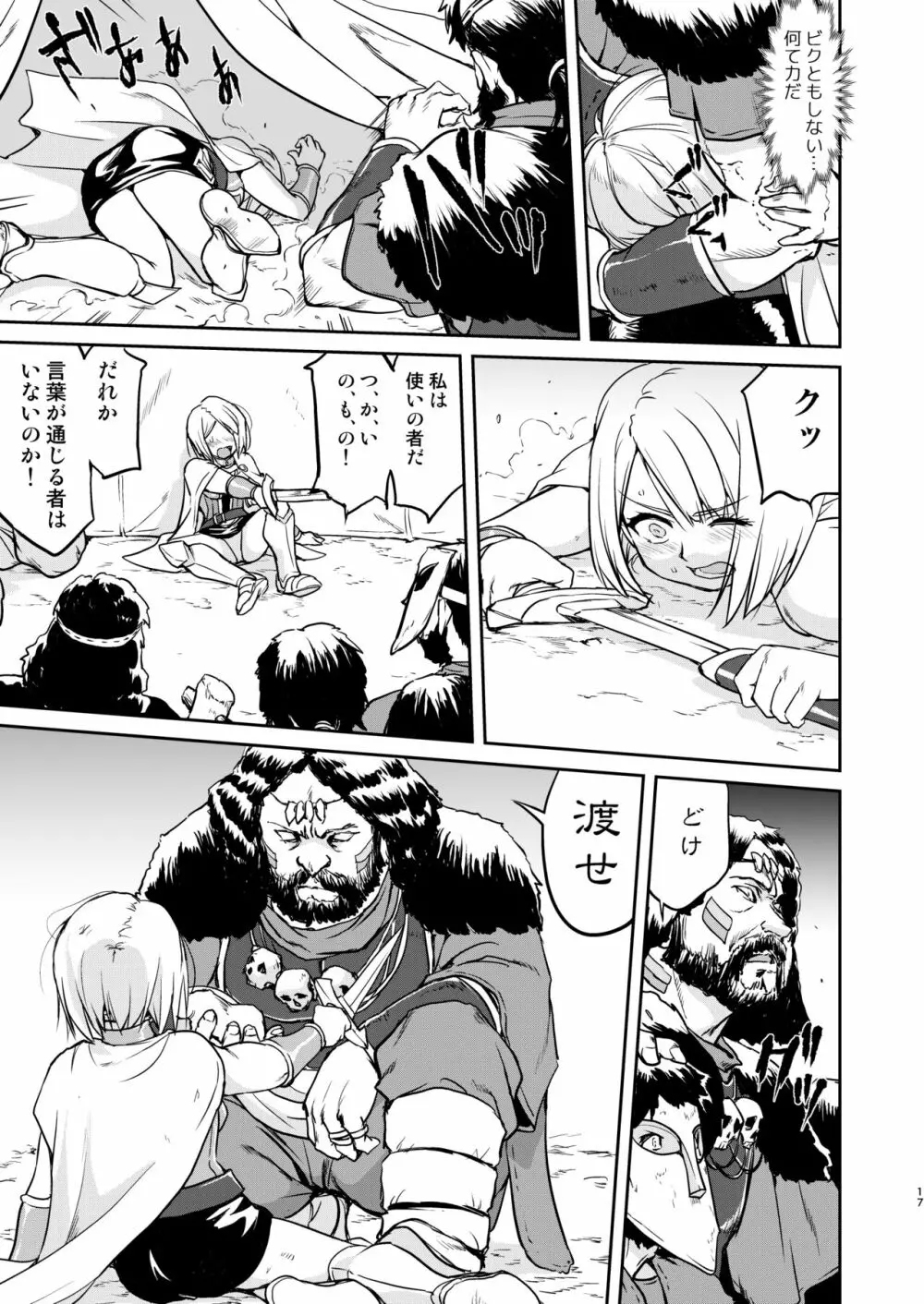 女王陛下の降伏 デッドオアアライブ編 - page17