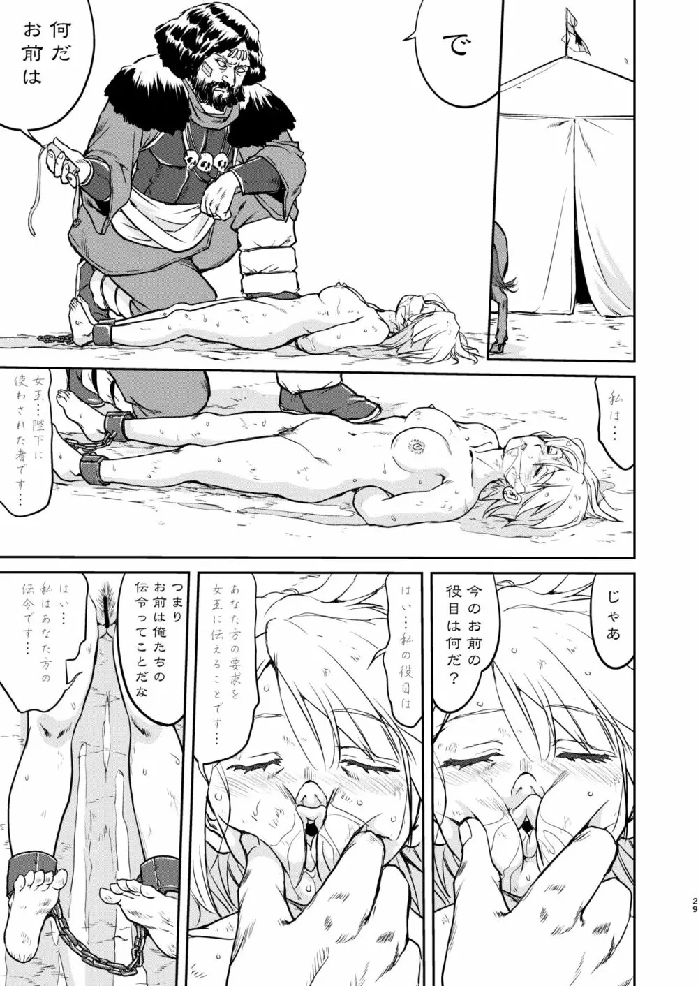 女王陛下の降伏 デッドオアアライブ編 - page29