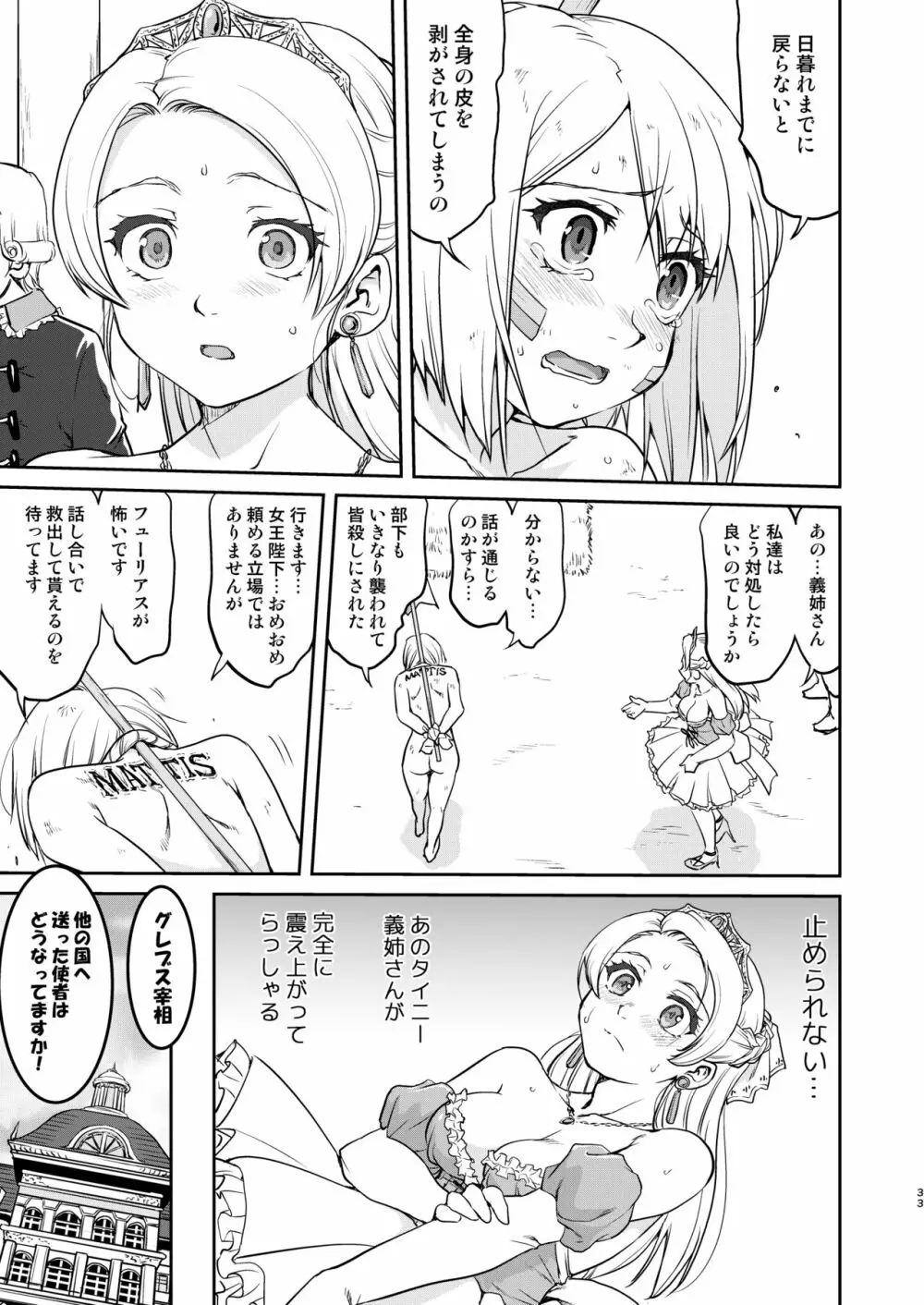 女王陛下の降伏 デッドオアアライブ編 - page33