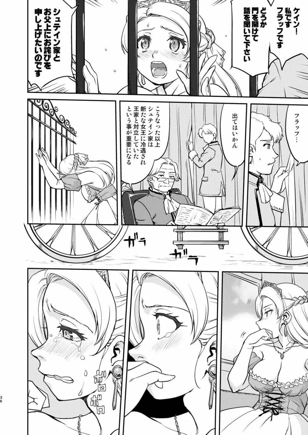 女王陛下の降伏 デッドオアアライブ編 - page36