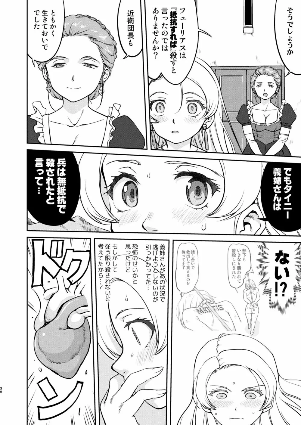 女王陛下の降伏 デッドオアアライブ編 - page38