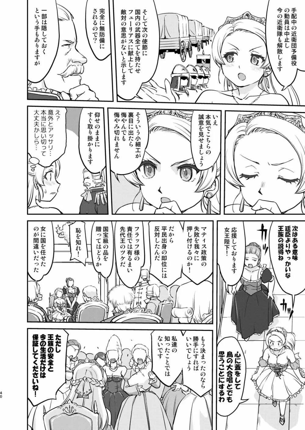 女王陛下の降伏 デッドオアアライブ編 - page40