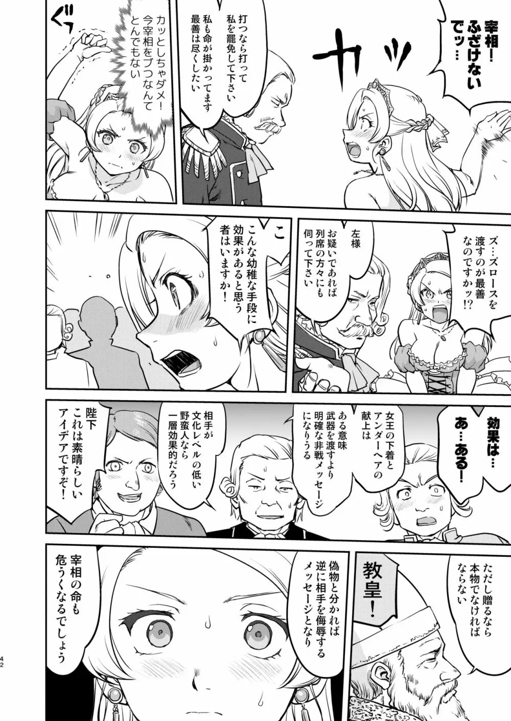 女王陛下の降伏 デッドオアアライブ編 - page42
