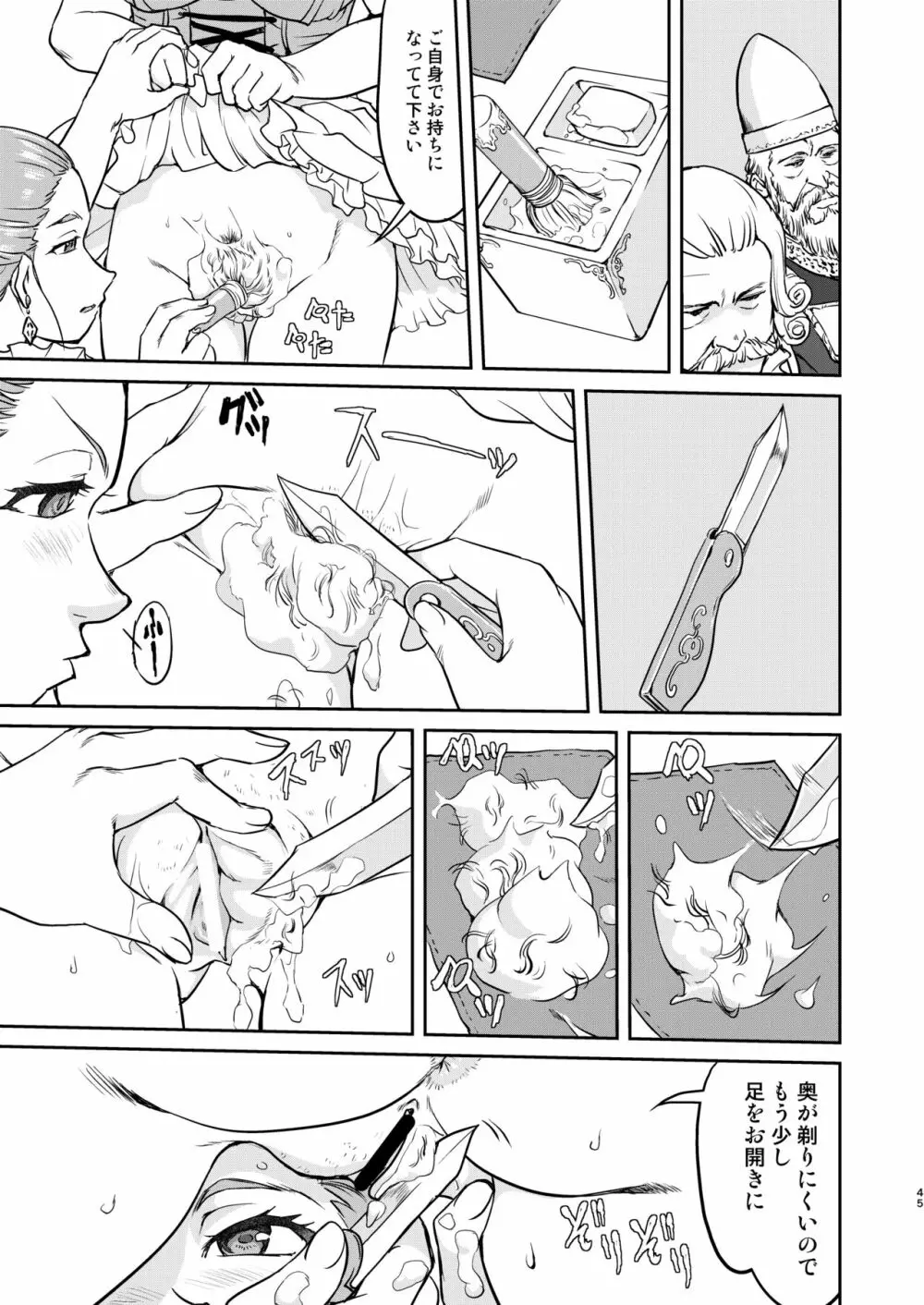 女王陛下の降伏 デッドオアアライブ編 - page45