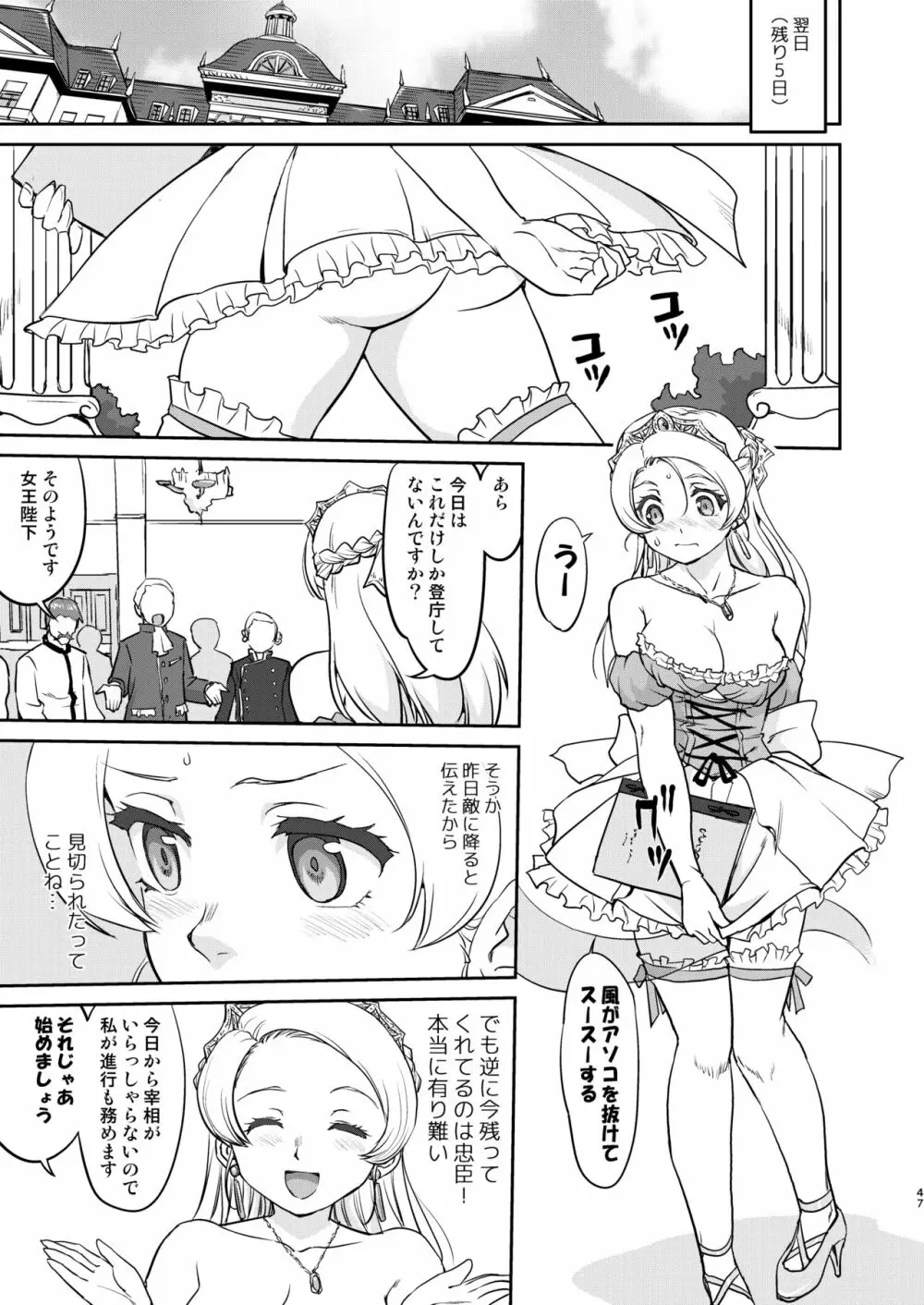 女王陛下の降伏 デッドオアアライブ編 - page47
