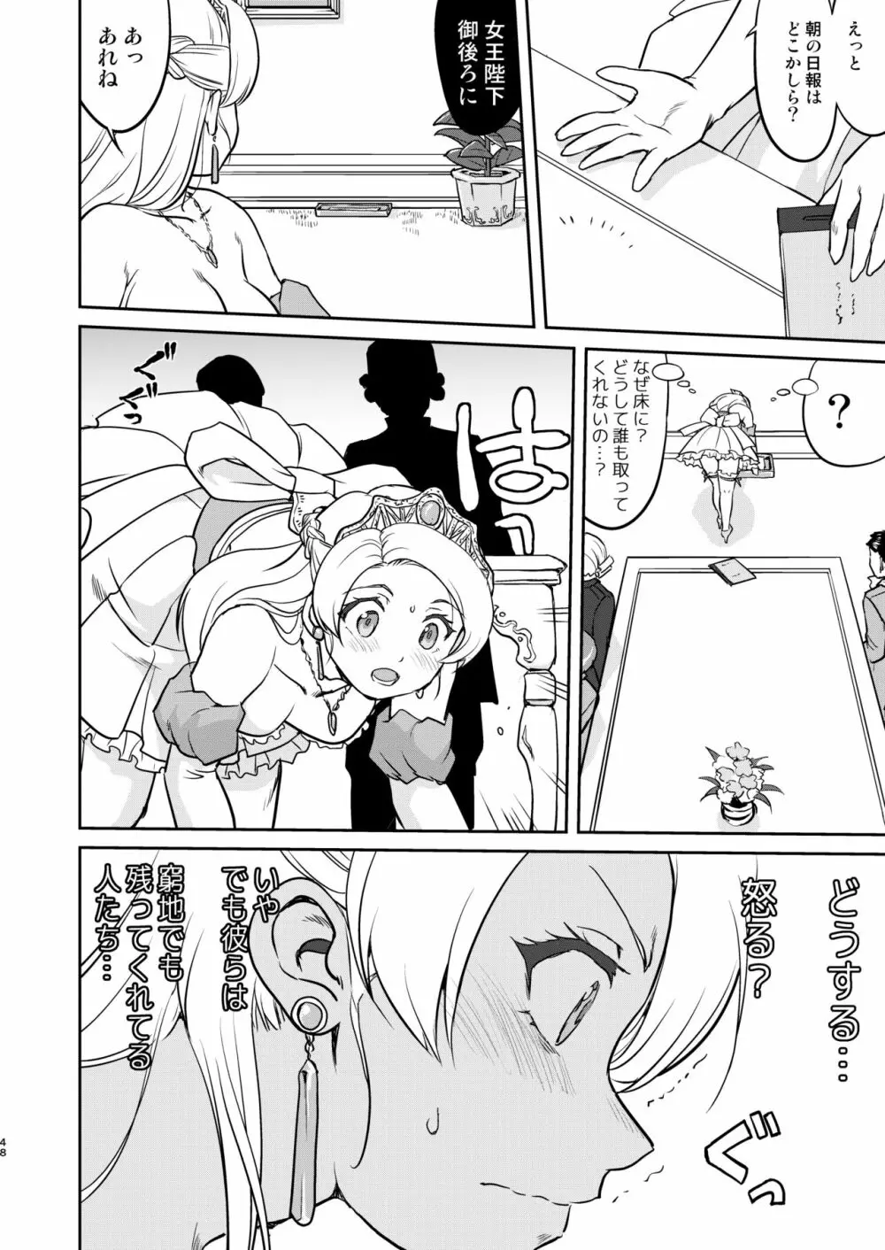 女王陛下の降伏 デッドオアアライブ編 - page48