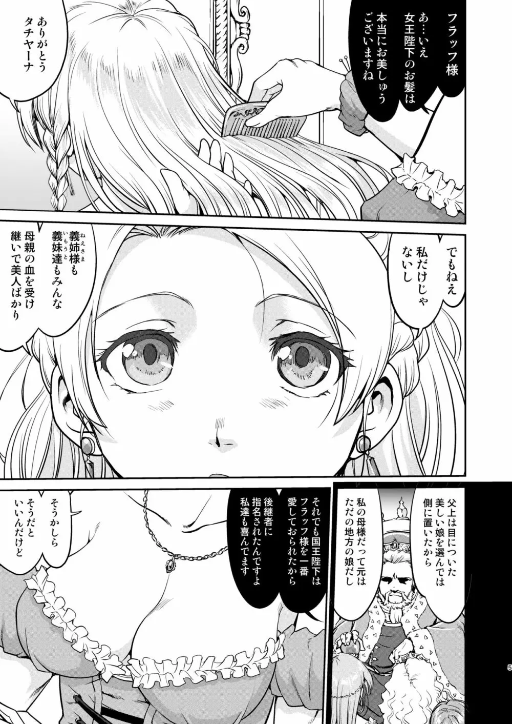 女王陛下の降伏 デッドオアアライブ編 - page5