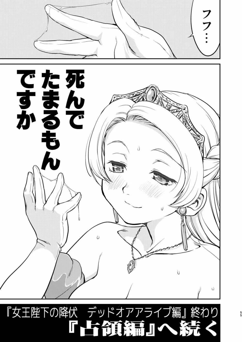 女王陛下の降伏 デッドオアアライブ編 - page55