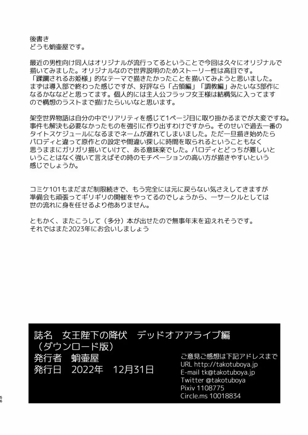 女王陛下の降伏 デッドオアアライブ編 - page56