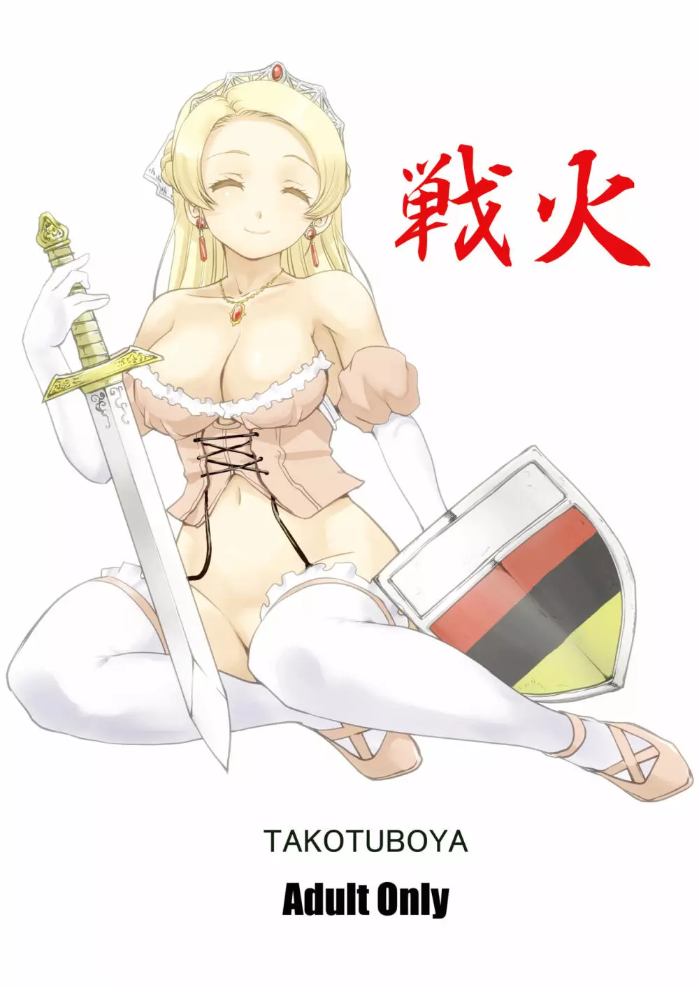 女王陛下の降伏 デッドオアアライブ編 - page58