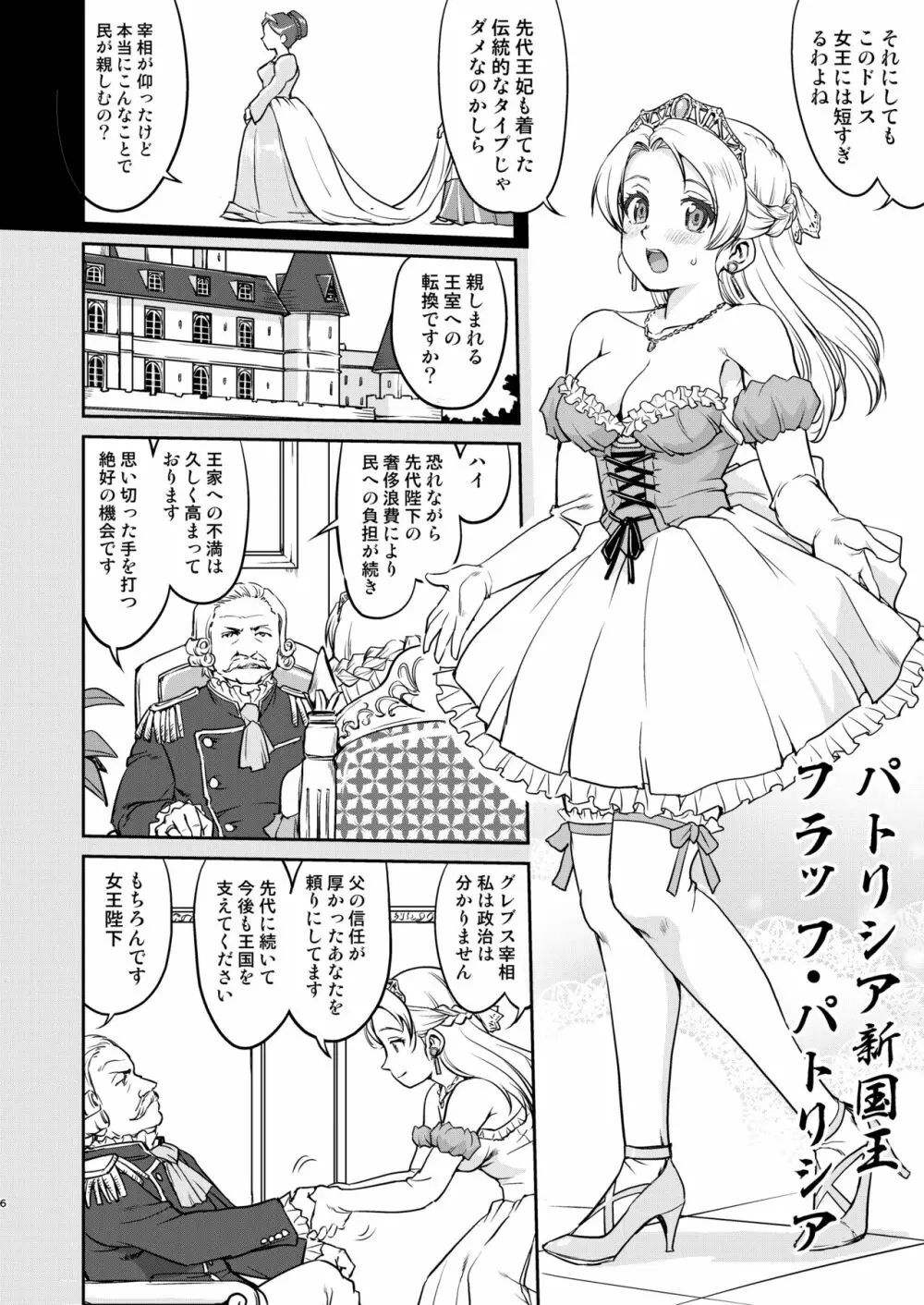 女王陛下の降伏 デッドオアアライブ編 - page6