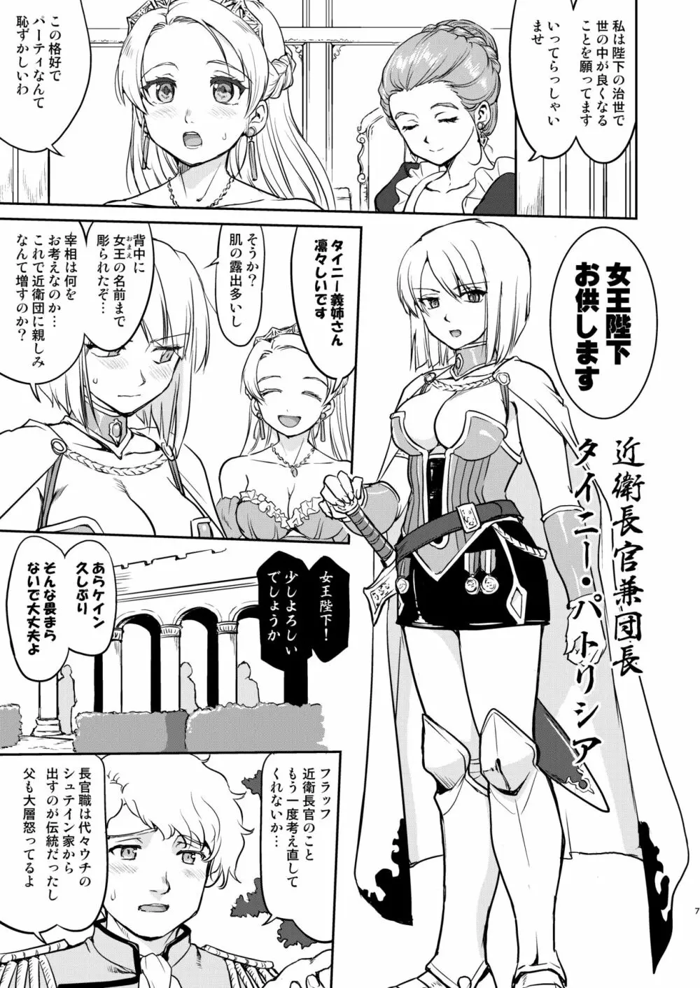 女王陛下の降伏 デッドオアアライブ編 - page7