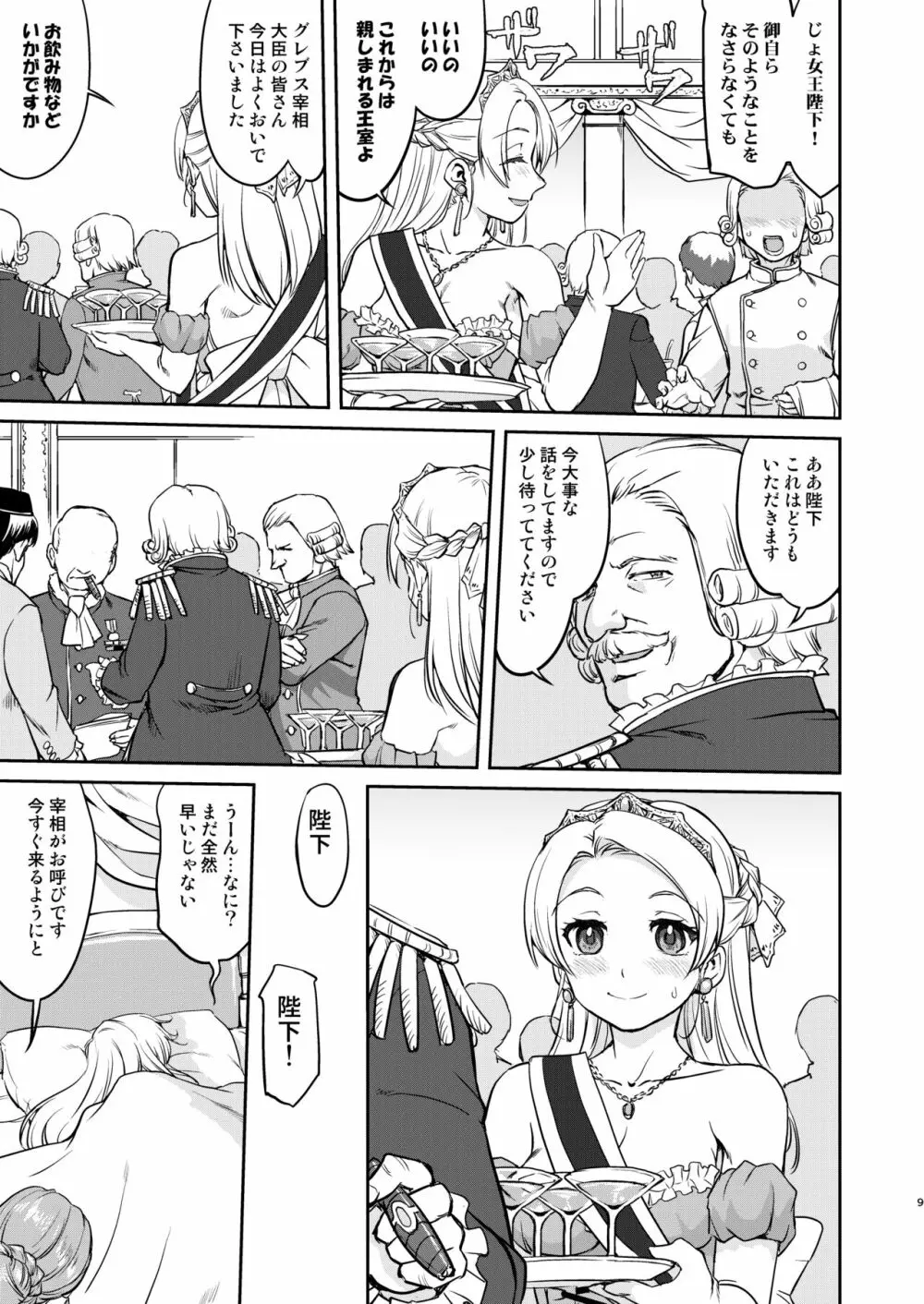 女王陛下の降伏 デッドオアアライブ編 - page9