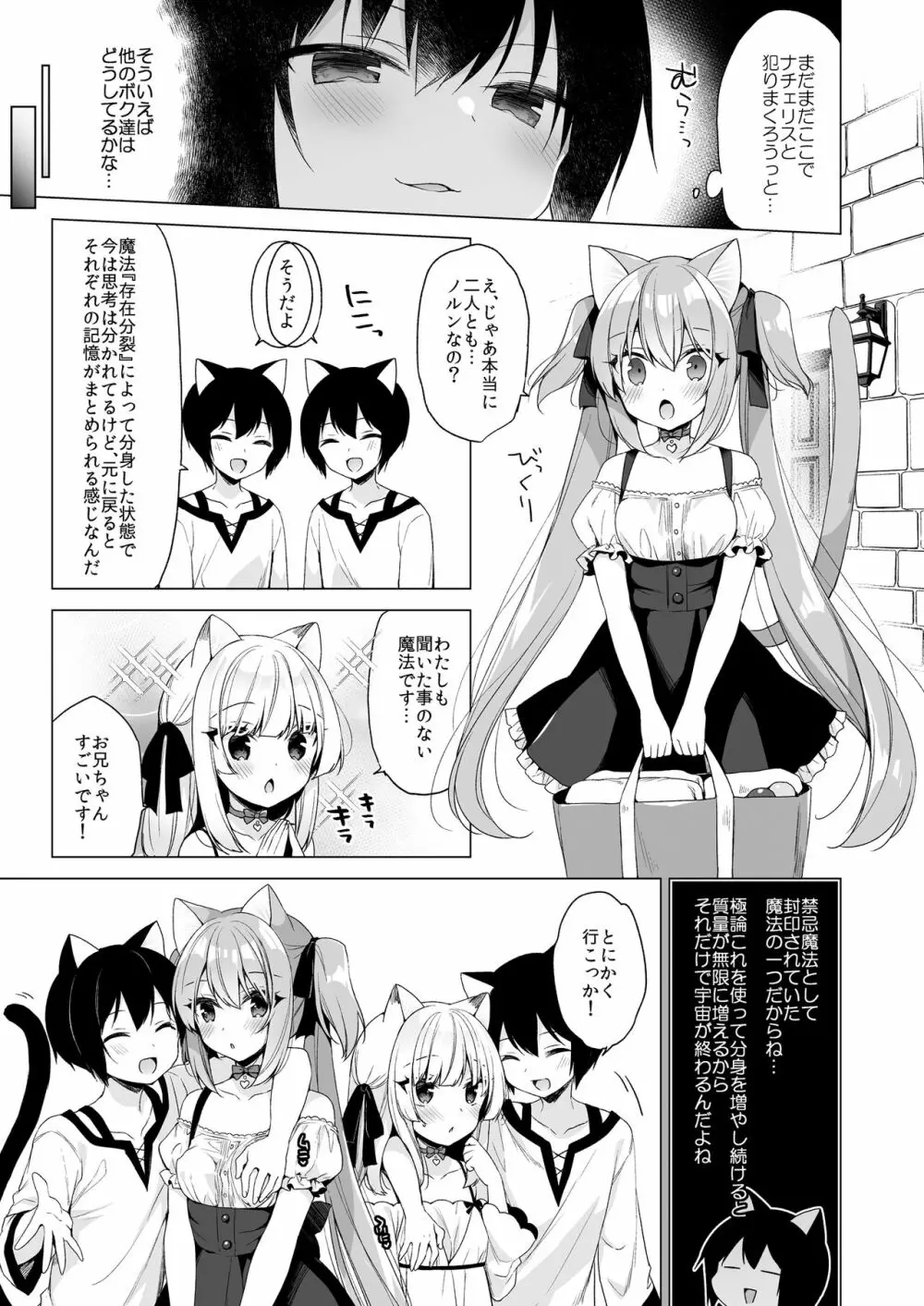 ボクの理想の異世界生活11 - page16