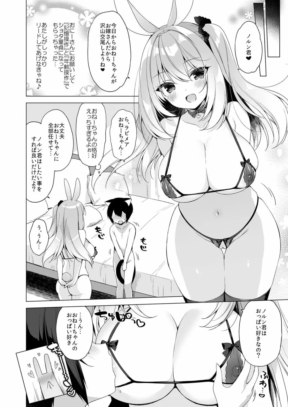 ボクの理想の異世界生活11 - page21