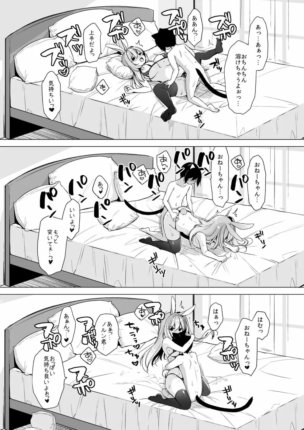 ボクの理想の異世界生活11 - page26