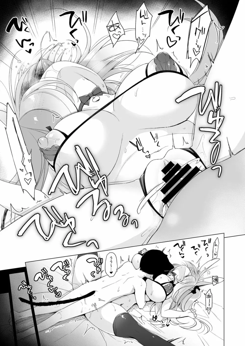 ボクの理想の異世界生活11 - page28