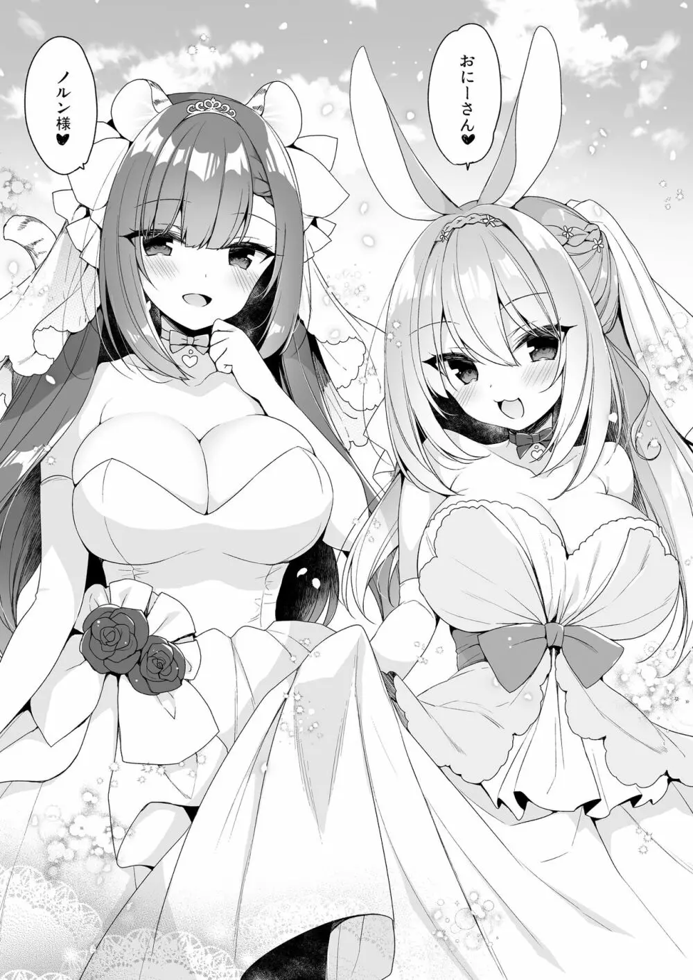 ボクの理想の異世界生活11 - page30