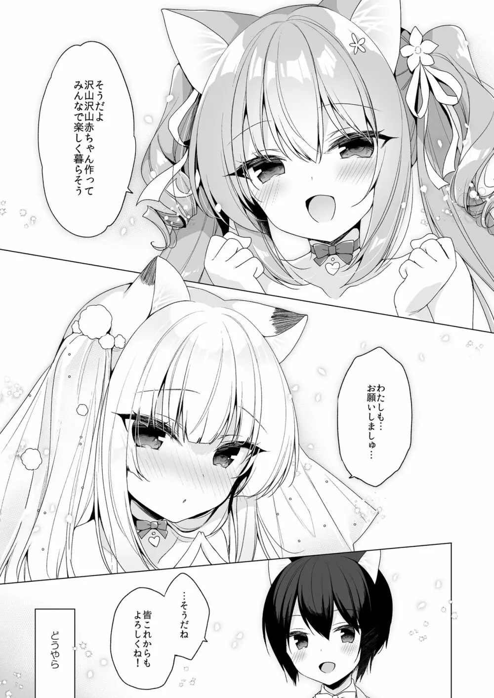 ボクの理想の異世界生活11 - page32