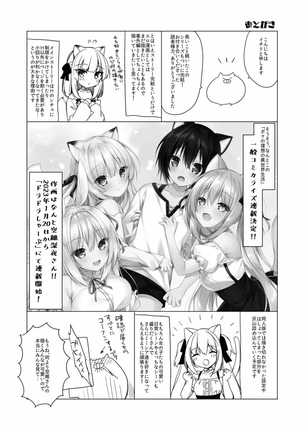 ボクの理想の異世界生活11 - page35