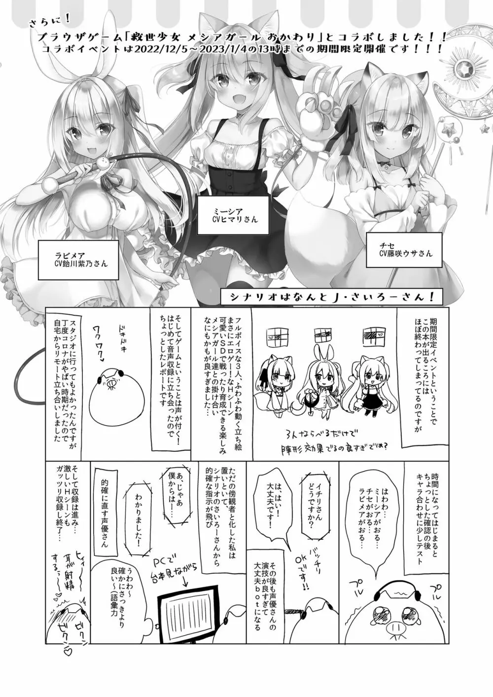 ボクの理想の異世界生活11 - page36