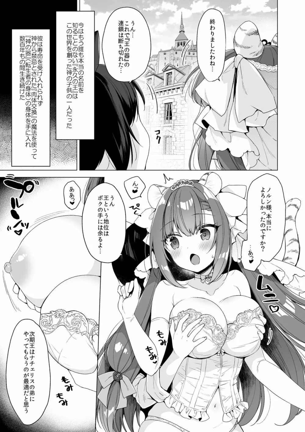 ボクの理想の異世界生活11 - page6