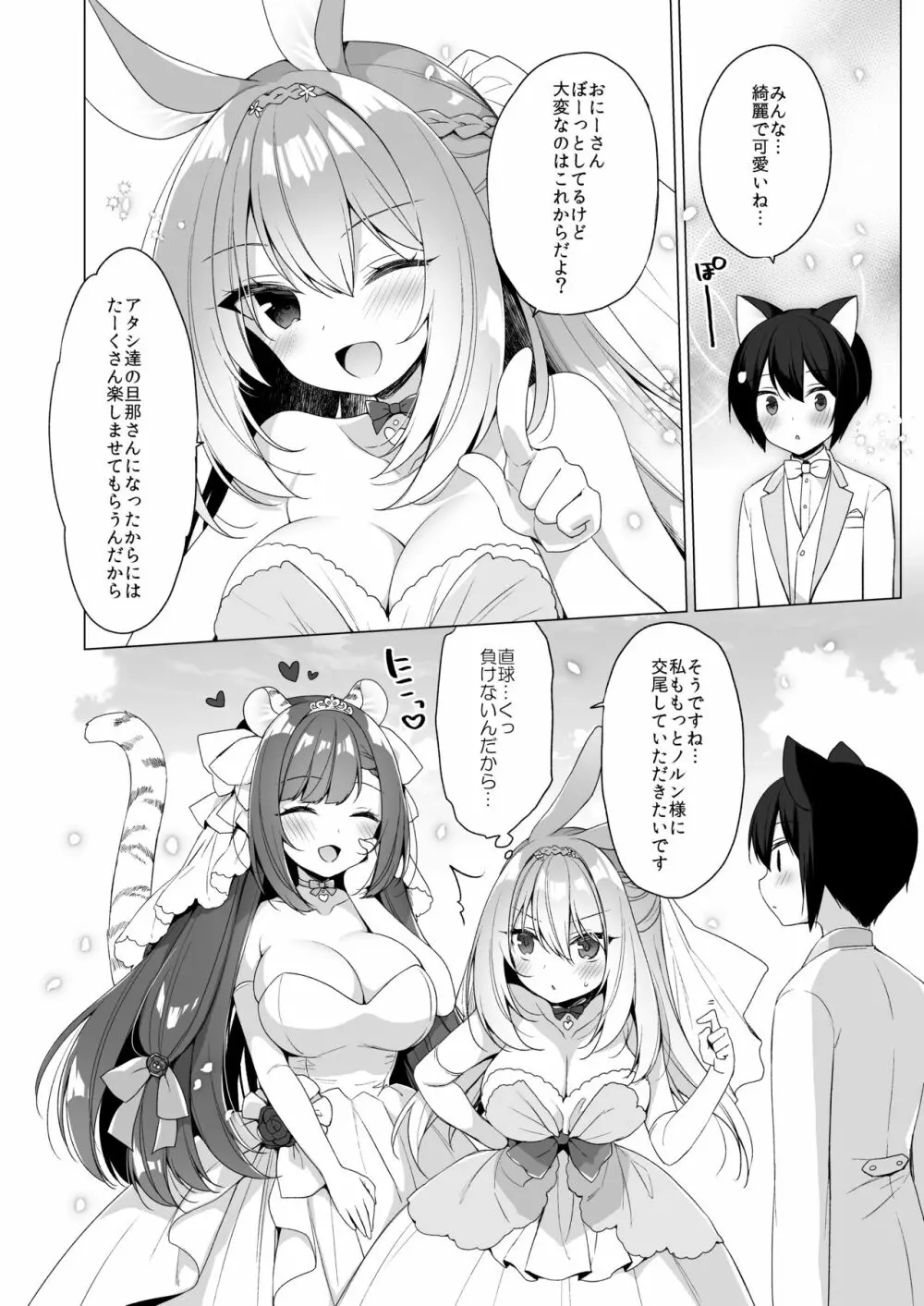 ボクの理想の異世界生活 11 - page31