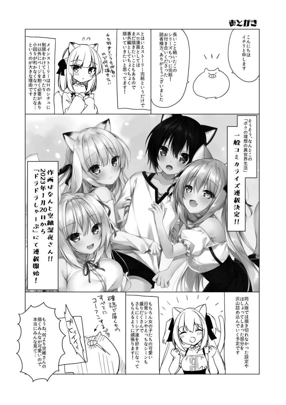 ボクの理想の異世界生活 11 - page35