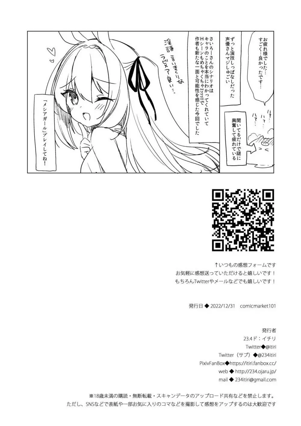 ボクの理想の異世界生活 11 - page37
