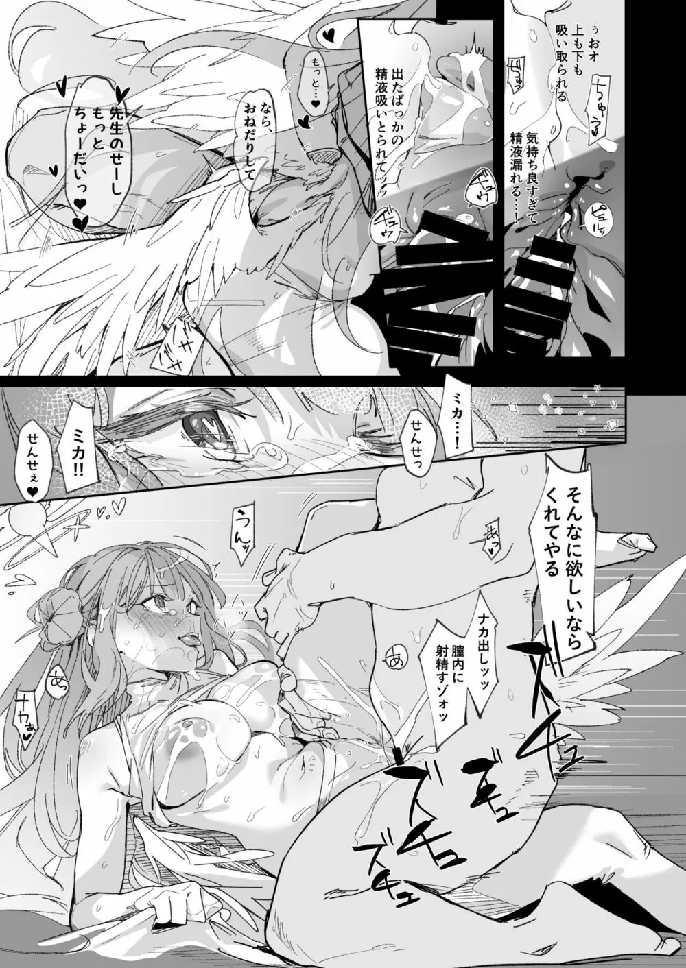 ミカと初めての共同作業 - page17