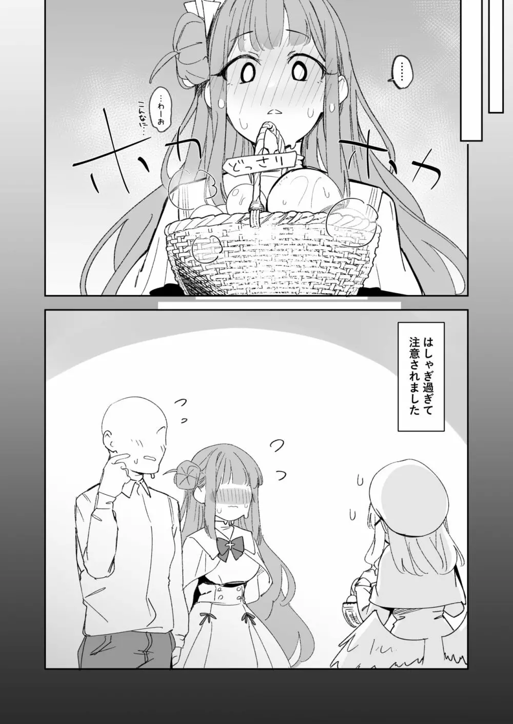 ミカと初めての共同作業 - page22