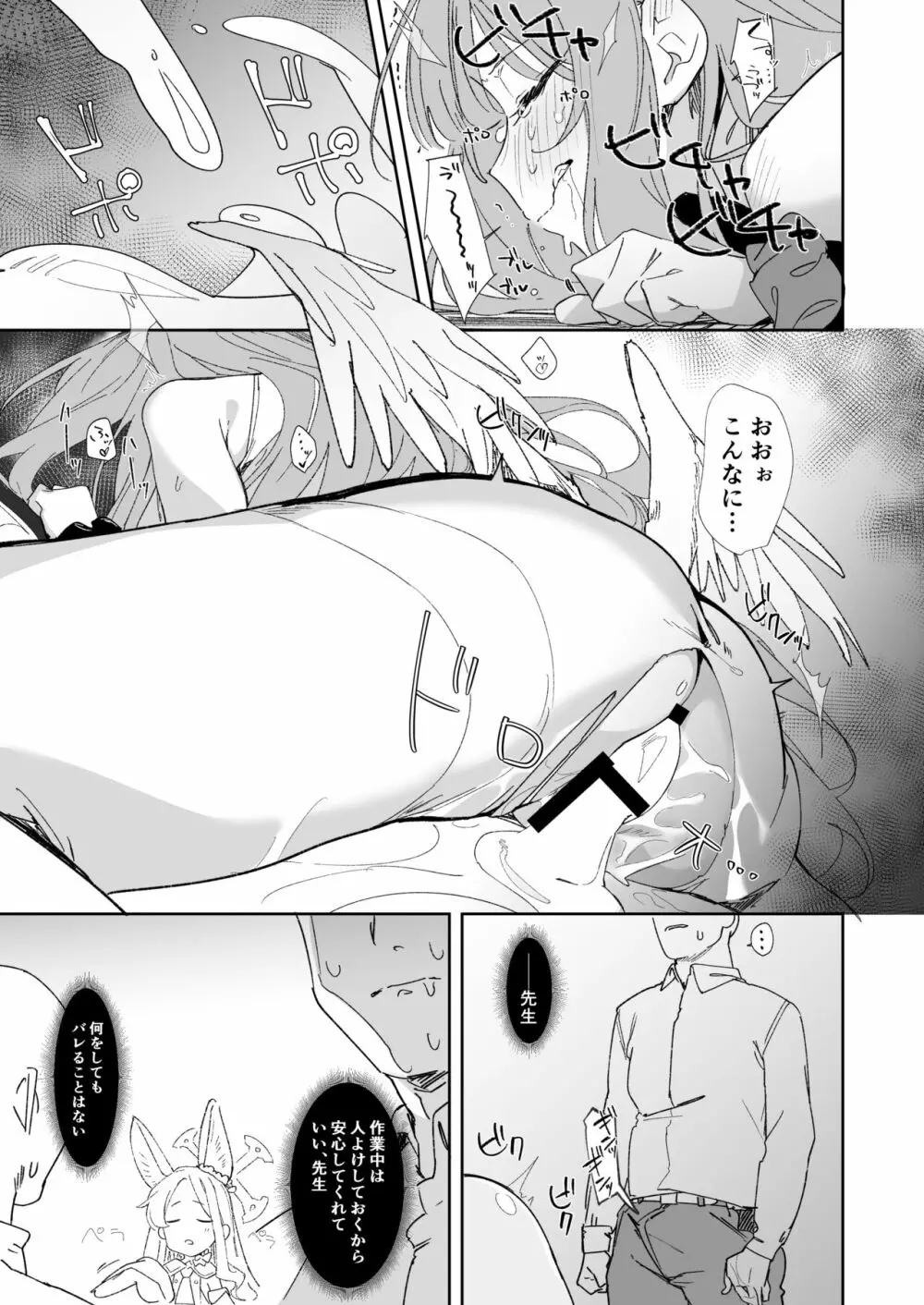 ミカと初めての共同作業 - page7