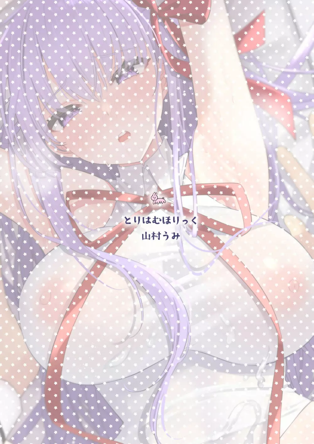 BBちゃんといちゃらぶ - page24