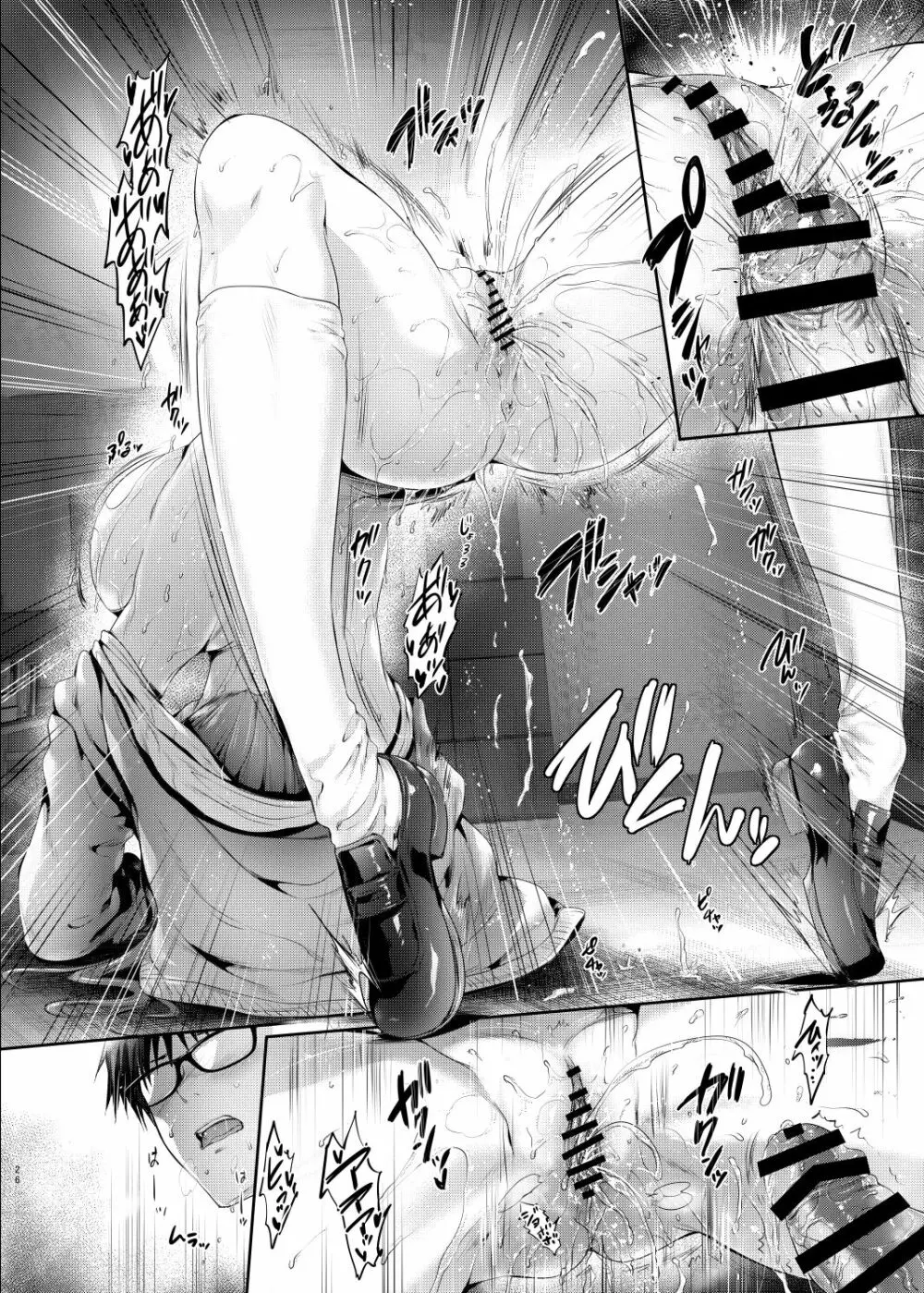 ギャルに脅されています - page25