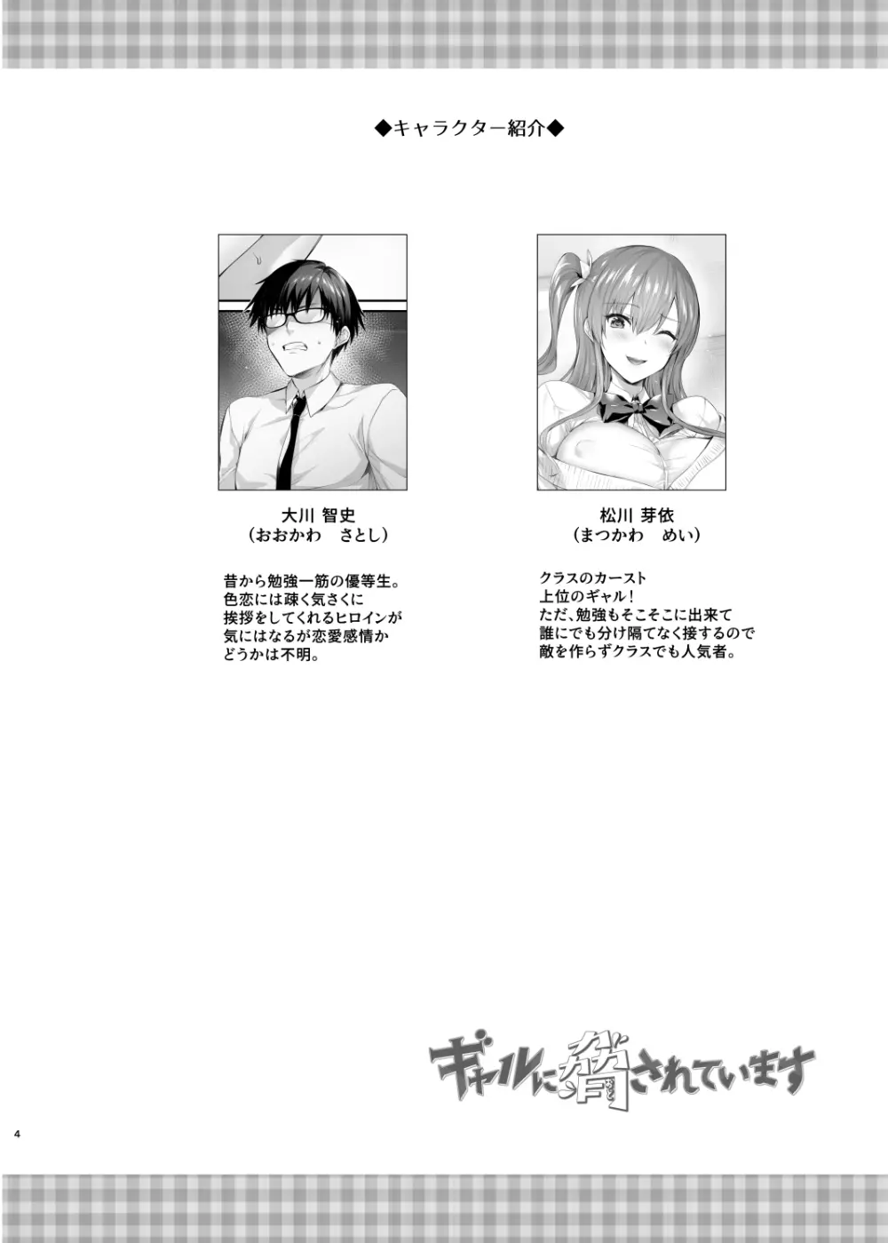 ギャルに脅されています - page3