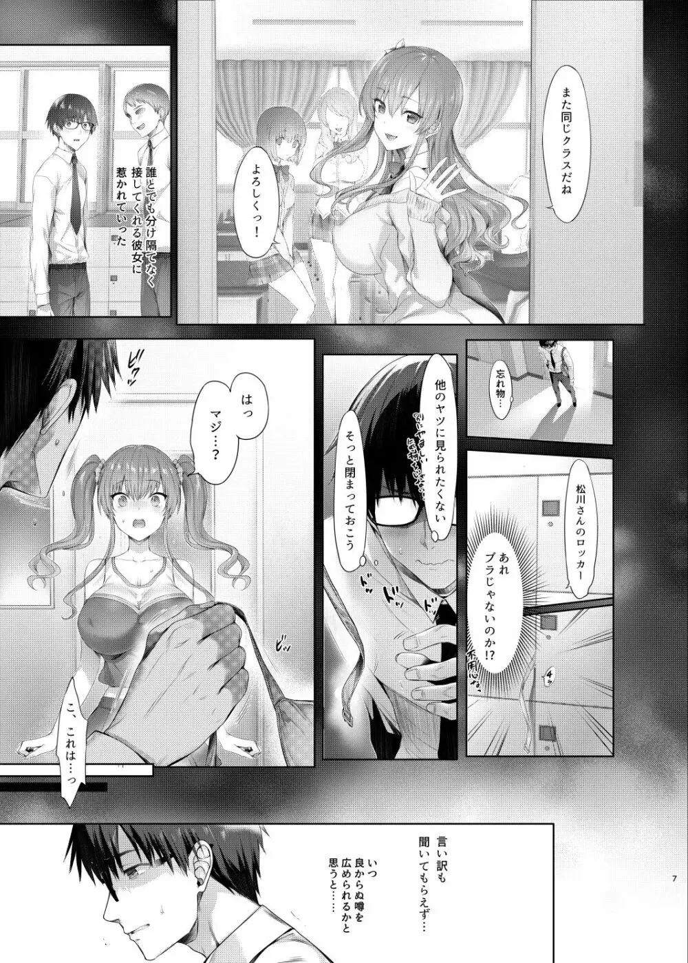 ギャルに脅されています - page6