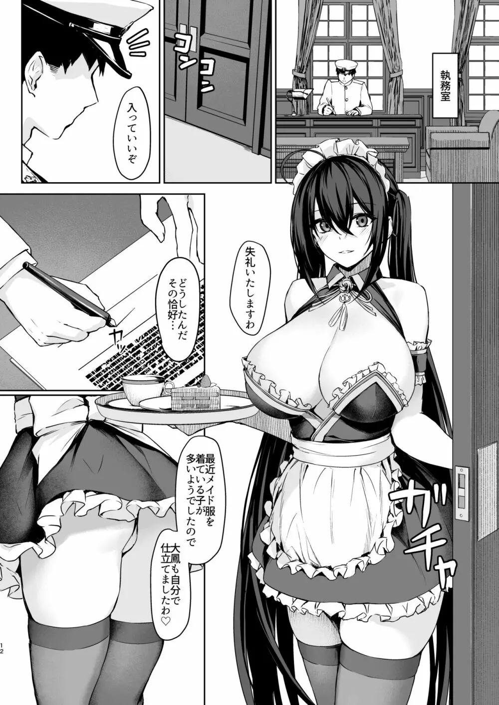 秘書艦えっちMaid - page11