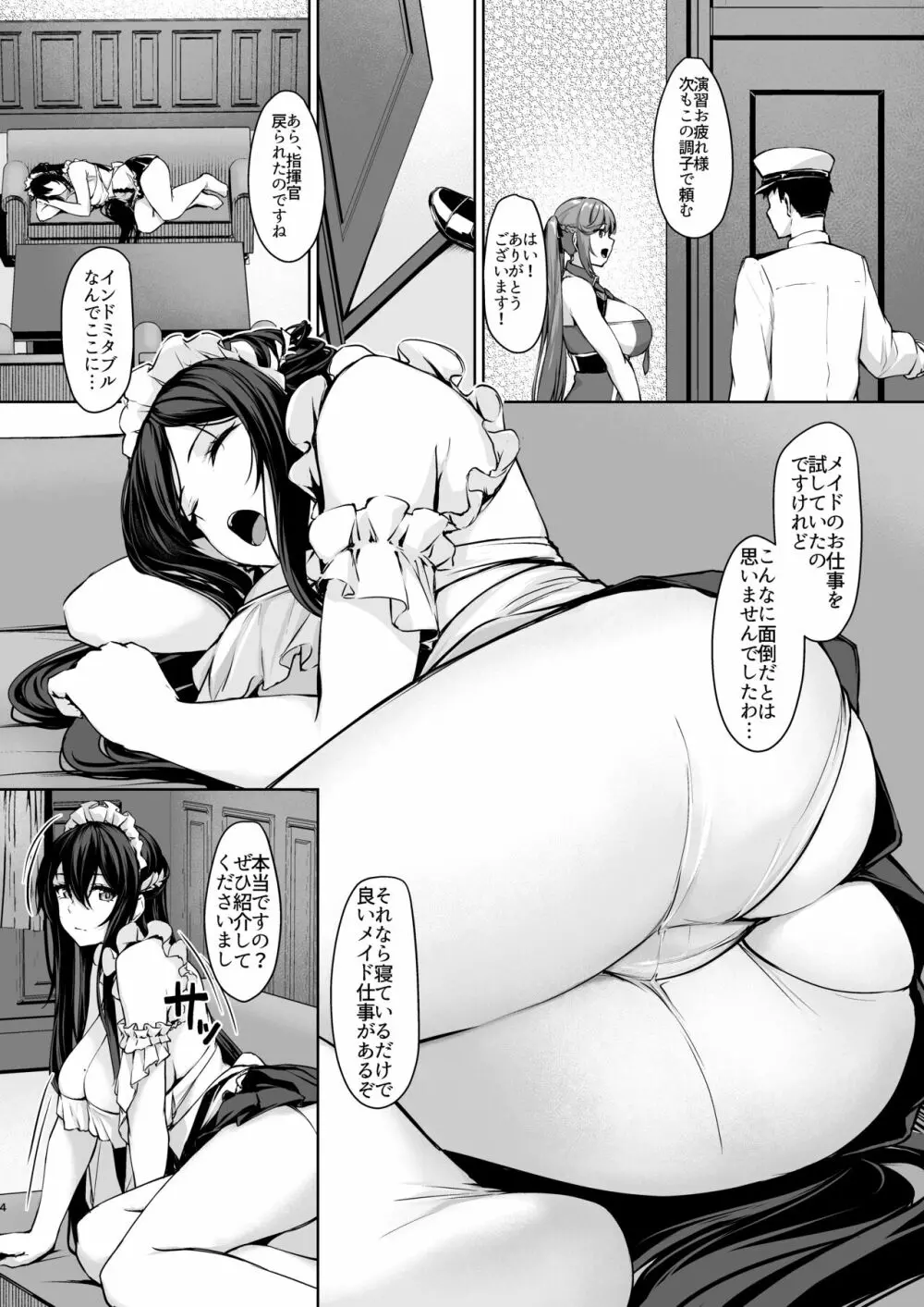 秘書艦えっちMaid - page3