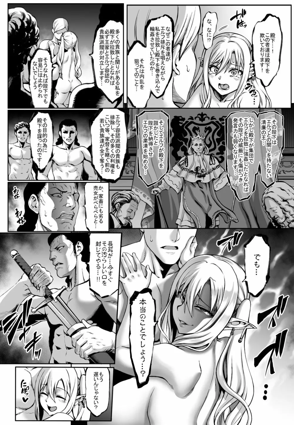 豊穣の隷属エルフ 7 - page29