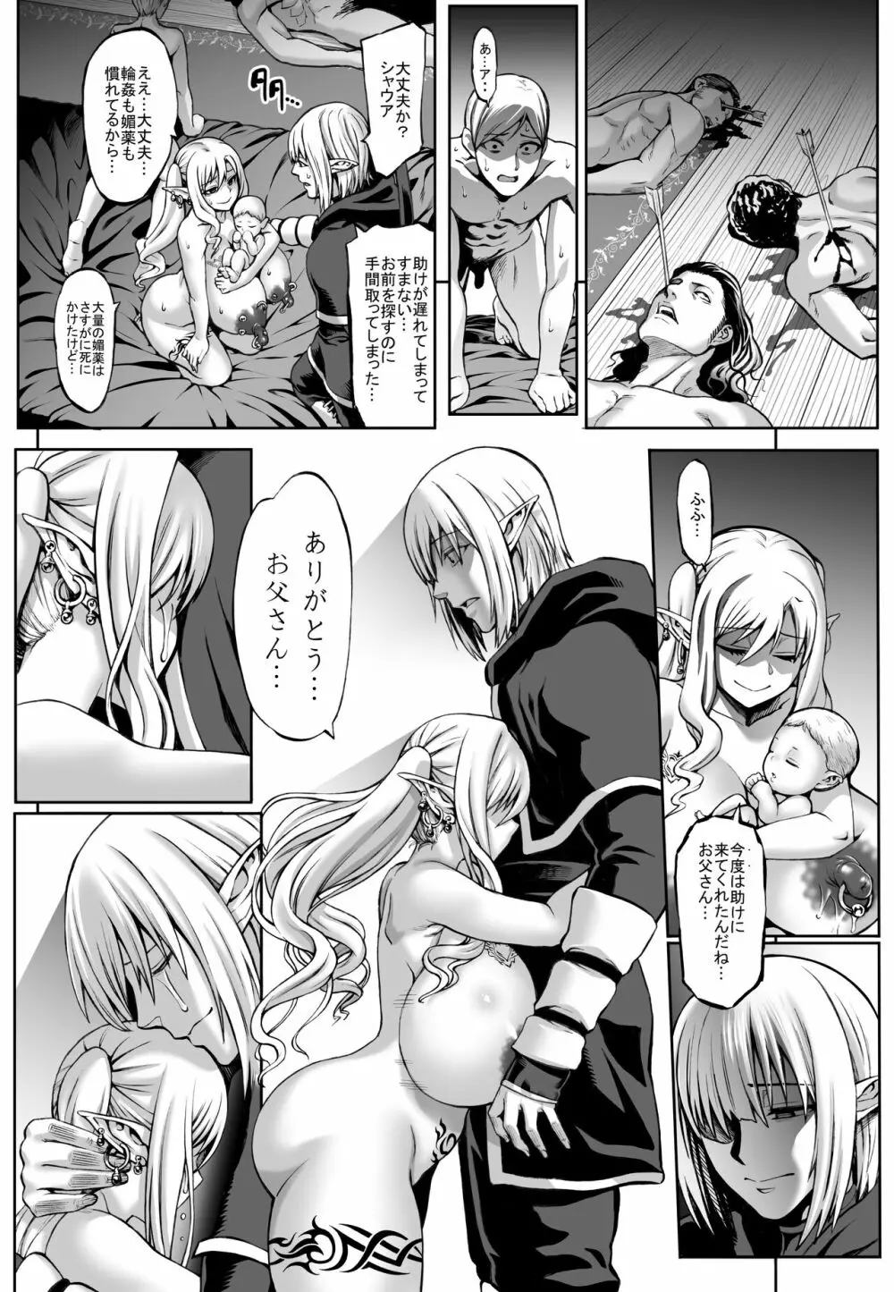 豊穣の隷属エルフ 7 - page31
