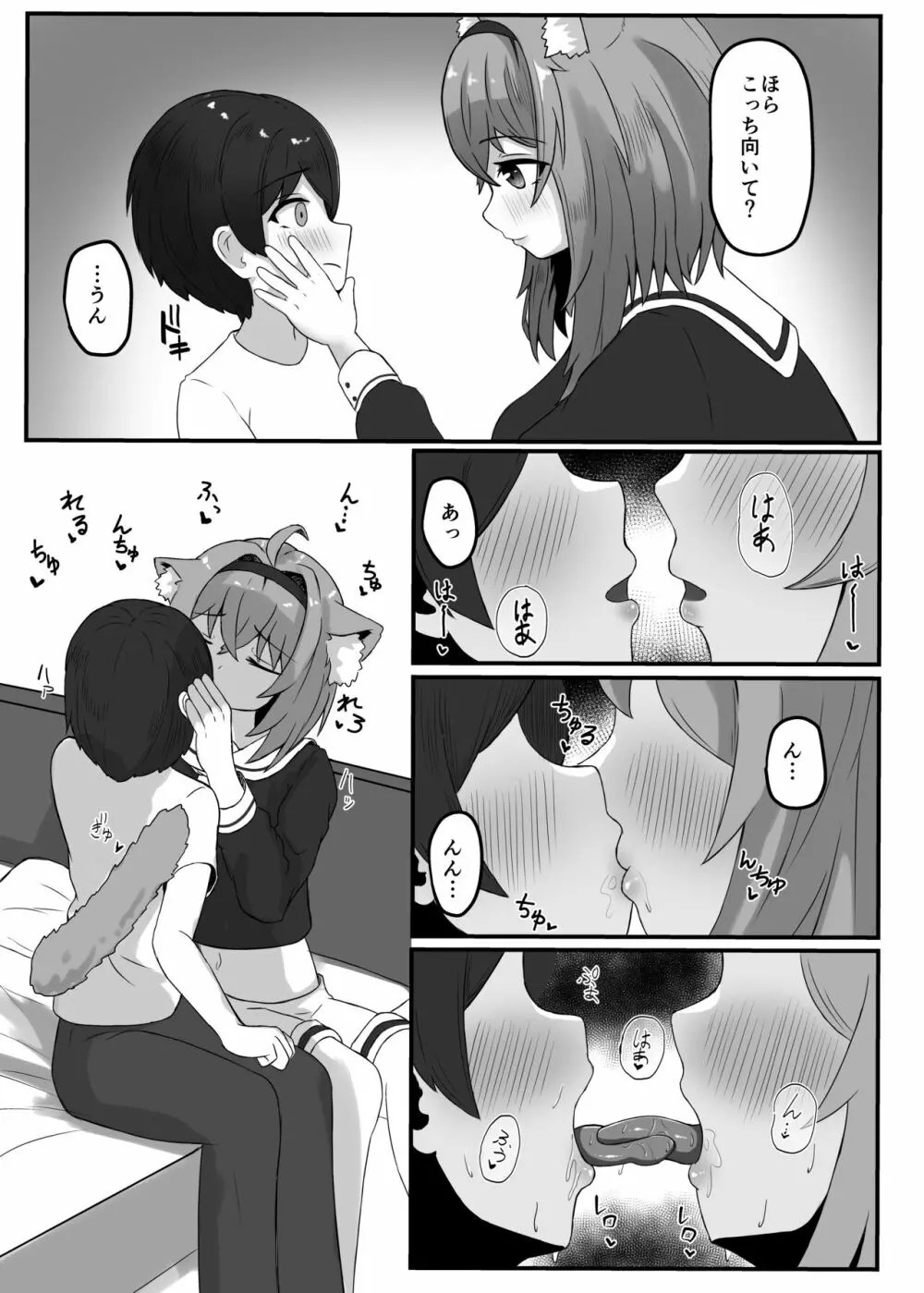 おねえちゃんにかわいがられる本 - page4