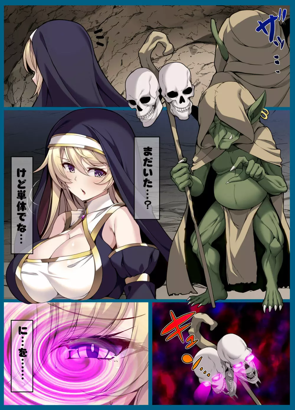 ゴブリンズ・スレイブ ～隷属洗脳でゴブリンの下僕に堕ちるメス冒険者たち～ - page15