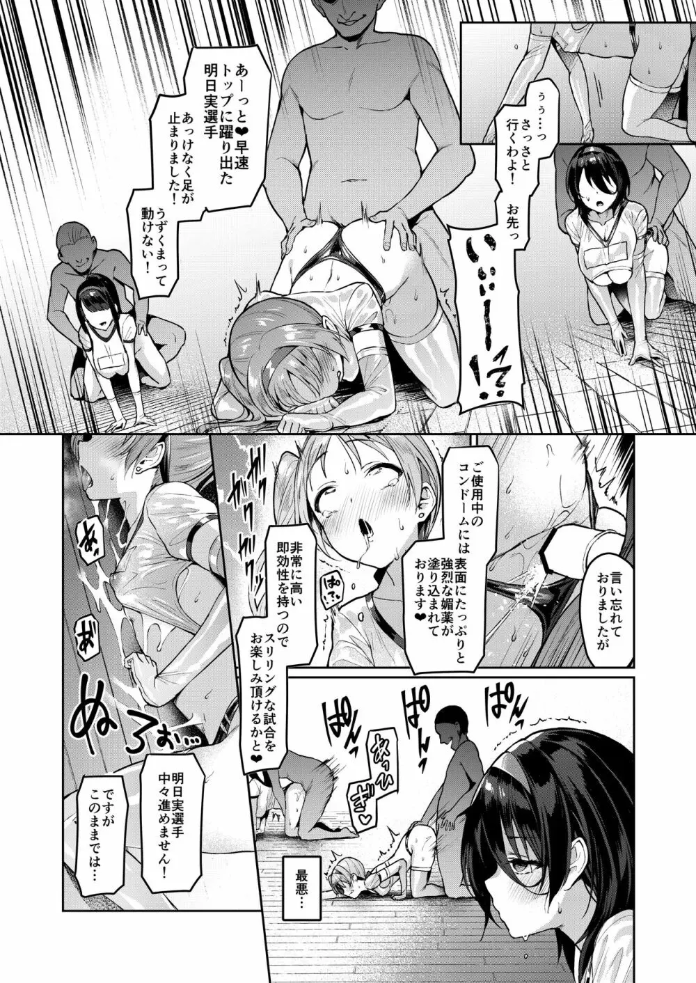 ケガレボシ・紫ー序ー ～浅葉依吹の献身～ - page19
